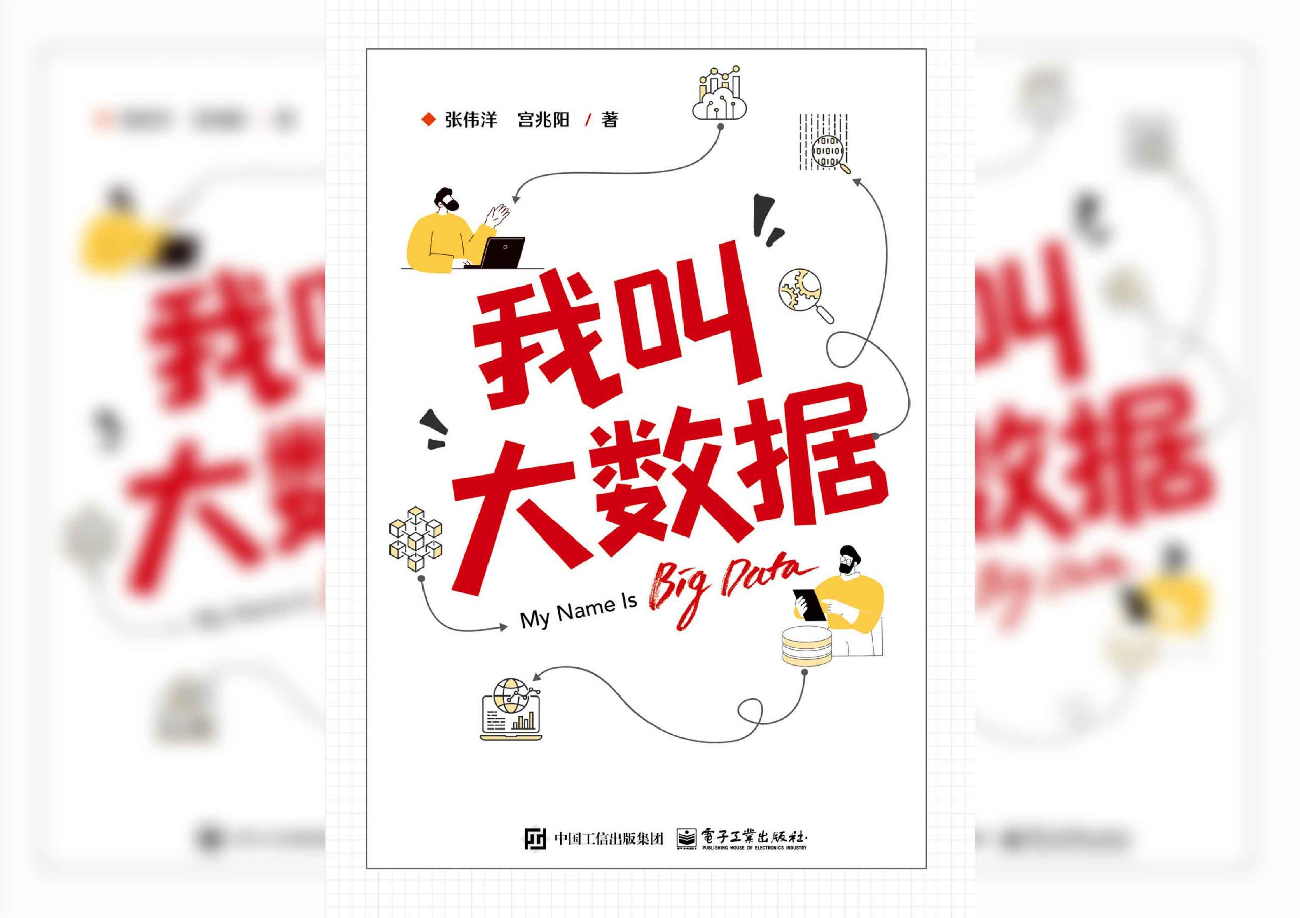 我叫大数据-天时网