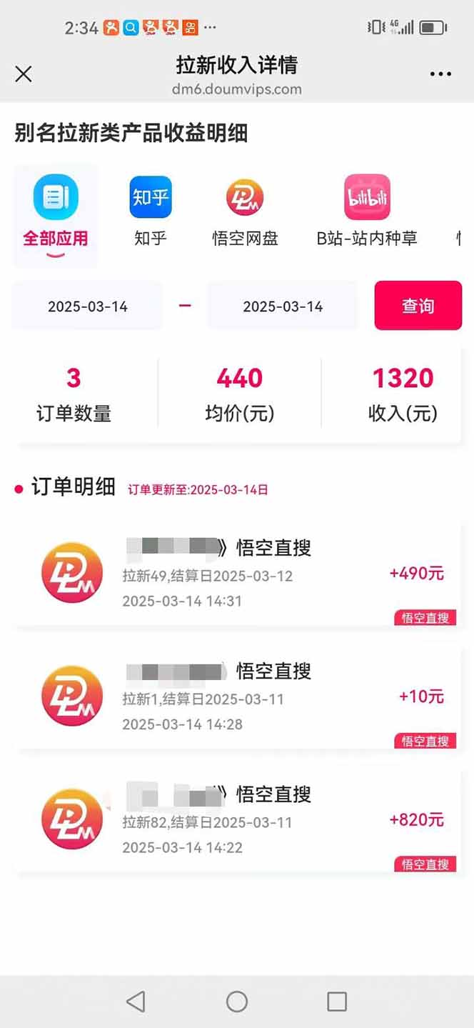 悟空拉新截流暴力玩法，有手就行，轻松日入三位数-天时网