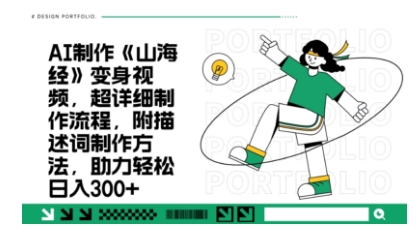 一个月十几W点赞妖怪变身视频，十分钟教会你(超详细制作流程) 分段-天时网