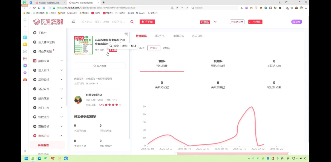 2025小红书虚拟电商实战课-天时网