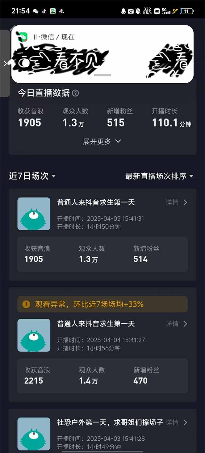 2025抖音直播100%起号方法，0粉丝0作品当天破千人在线 可配合多种变现方式-天时网
