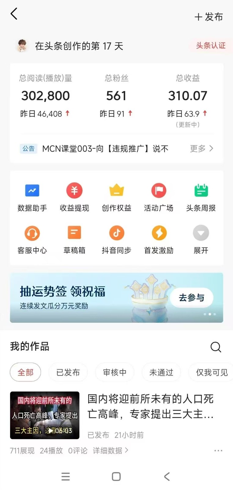 小白轻松上手、热榜生成器 DeepSeek智能写微头条轻松日收200+-天时网