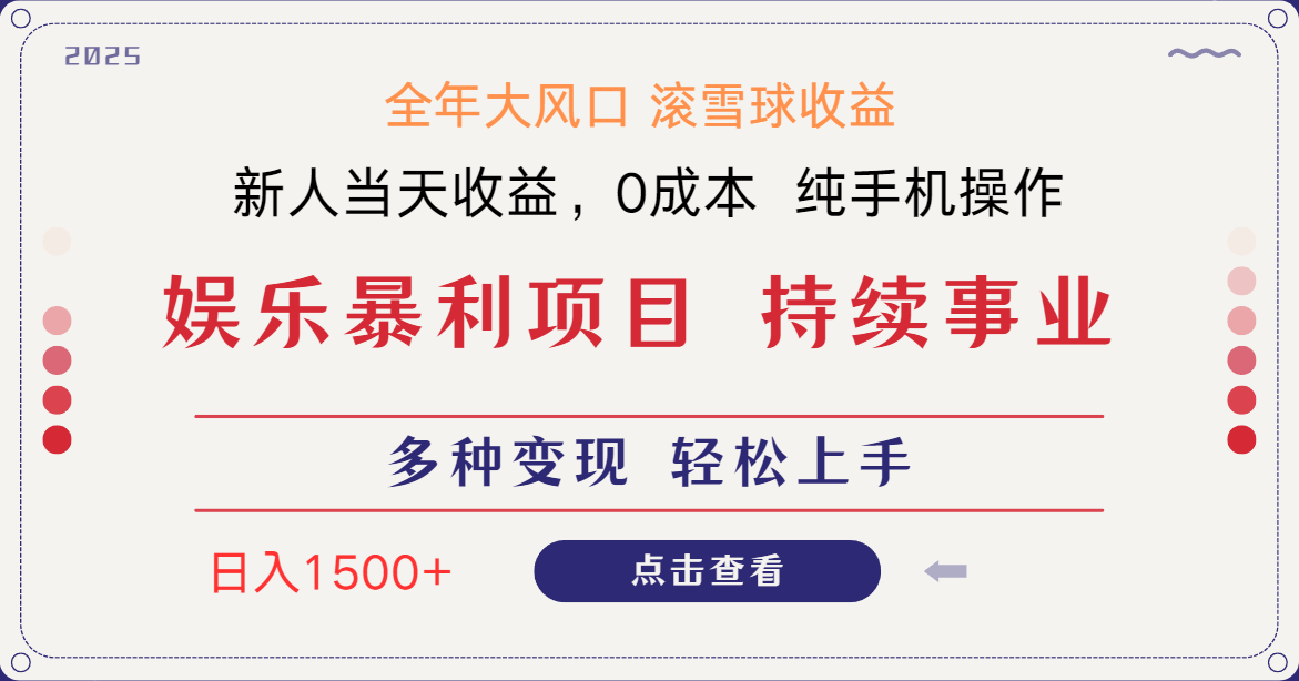 日入1500＋ 高额信息差项目 小白长期饭票 副业翻身  当天收益-天时网