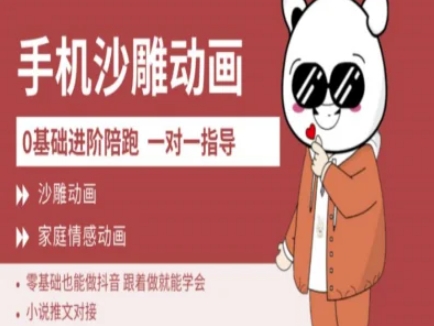 0基础手机沙雕动画教学AM版，新人也能做抖音，跟着做就能学会-天时网