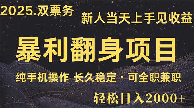 日入2000+  娱乐信息差项目  最佳入手时期   新人当天上手见收益-天时网