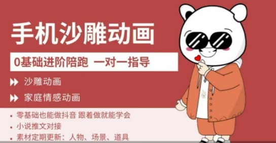 0基础手机沙雕动画教学，零基础跟着做就能学会，沙雕动画，家庭情感动画-天时网