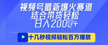 视频号最新爆火ai民国美女视频，轻松百万播放，结合带货日入数张-天时网