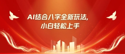 八字小白靠AI躺挣，市场需求暴涨500%-天时网