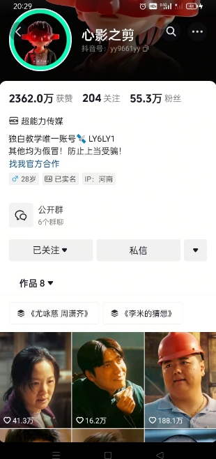抖音影视大佬心影之剪全套教学，影视第一人称独白课程，26条作品涨粉24W-天时网
