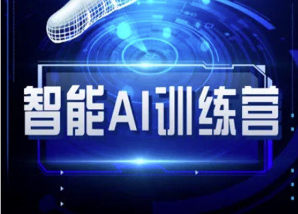 智能AI自媒体训练营-自媒体必看教程-天时网