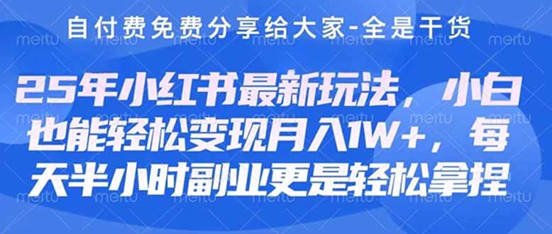 创业+副业必看  最新小红书护肤美妆养生课程，稳定变现月入3000-5000+。-天时网